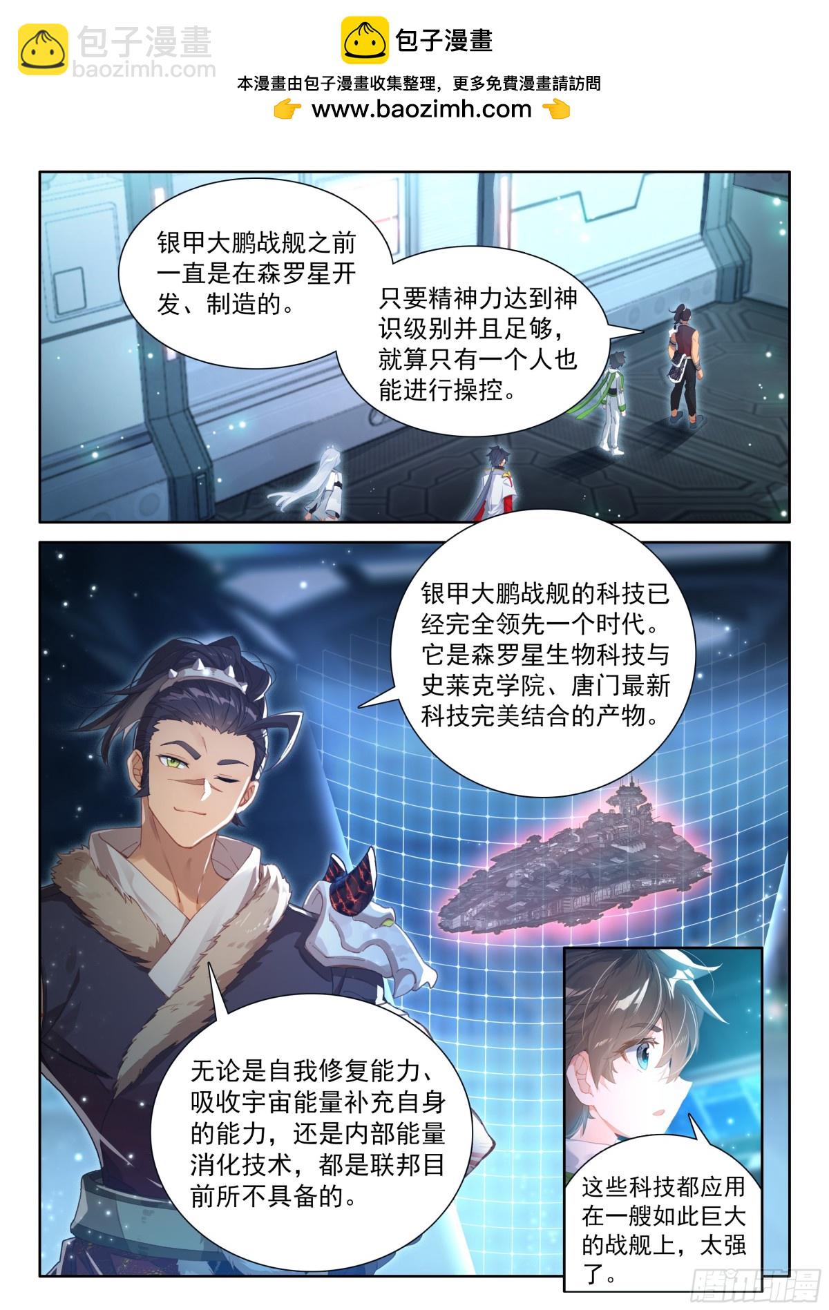 🍼斗罗大陆4终极斗罗 兽神献体 第2页