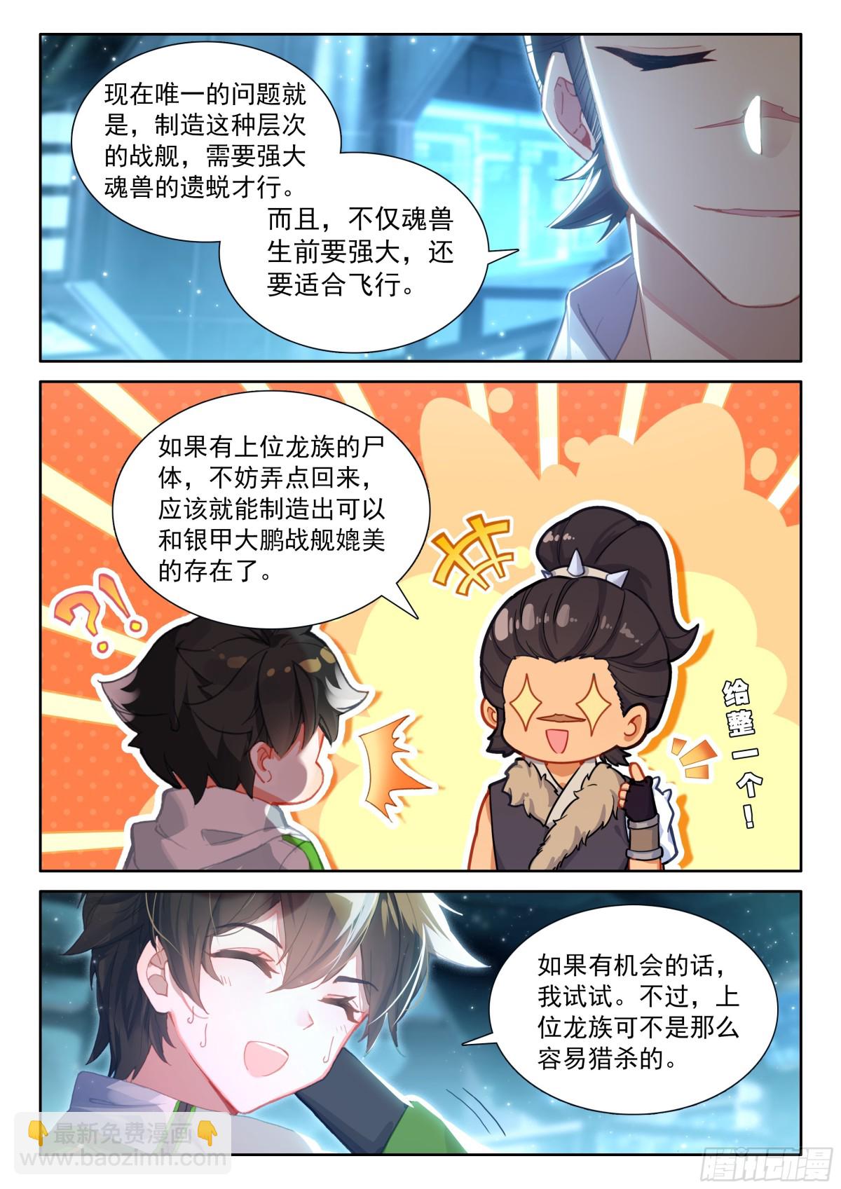 🍼斗罗大陆4终极斗罗 兽神献体 第3页