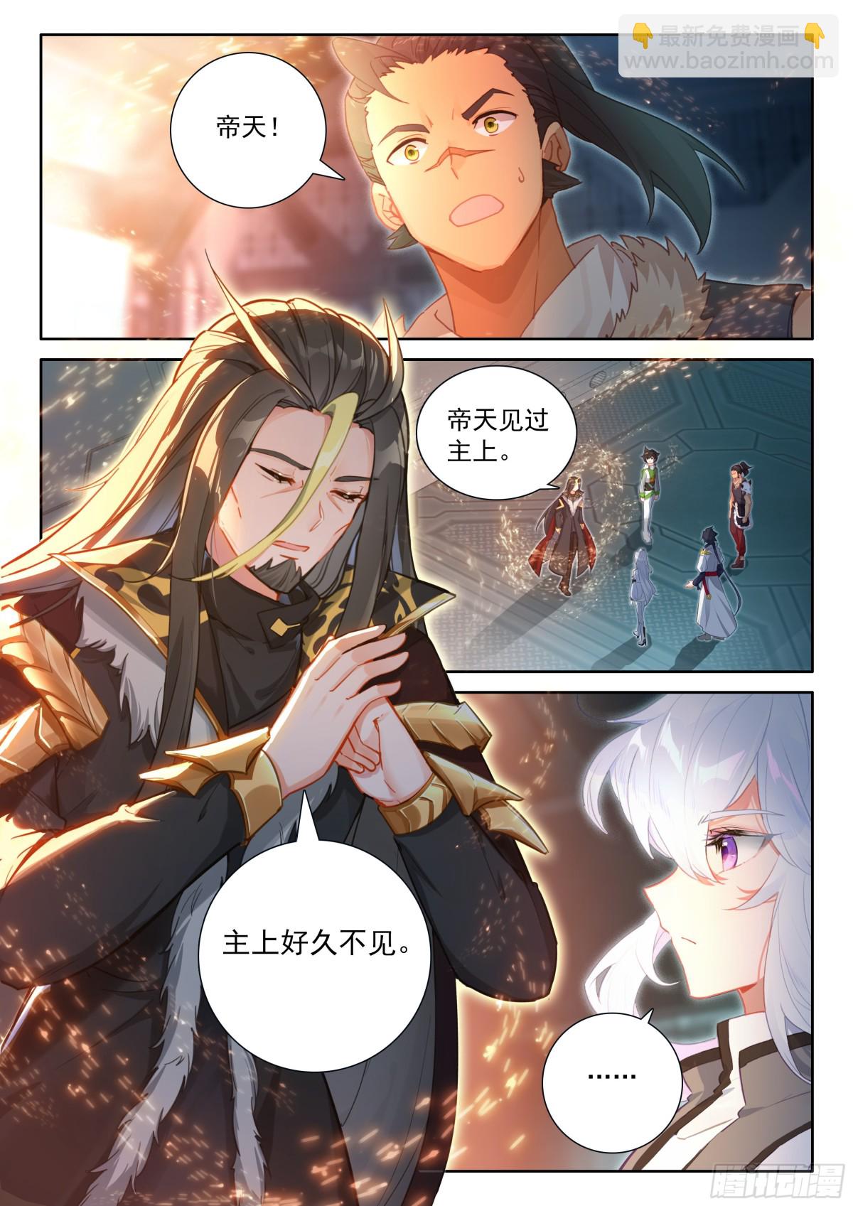 🍼斗罗大陆4终极斗罗 兽神献体 第5页