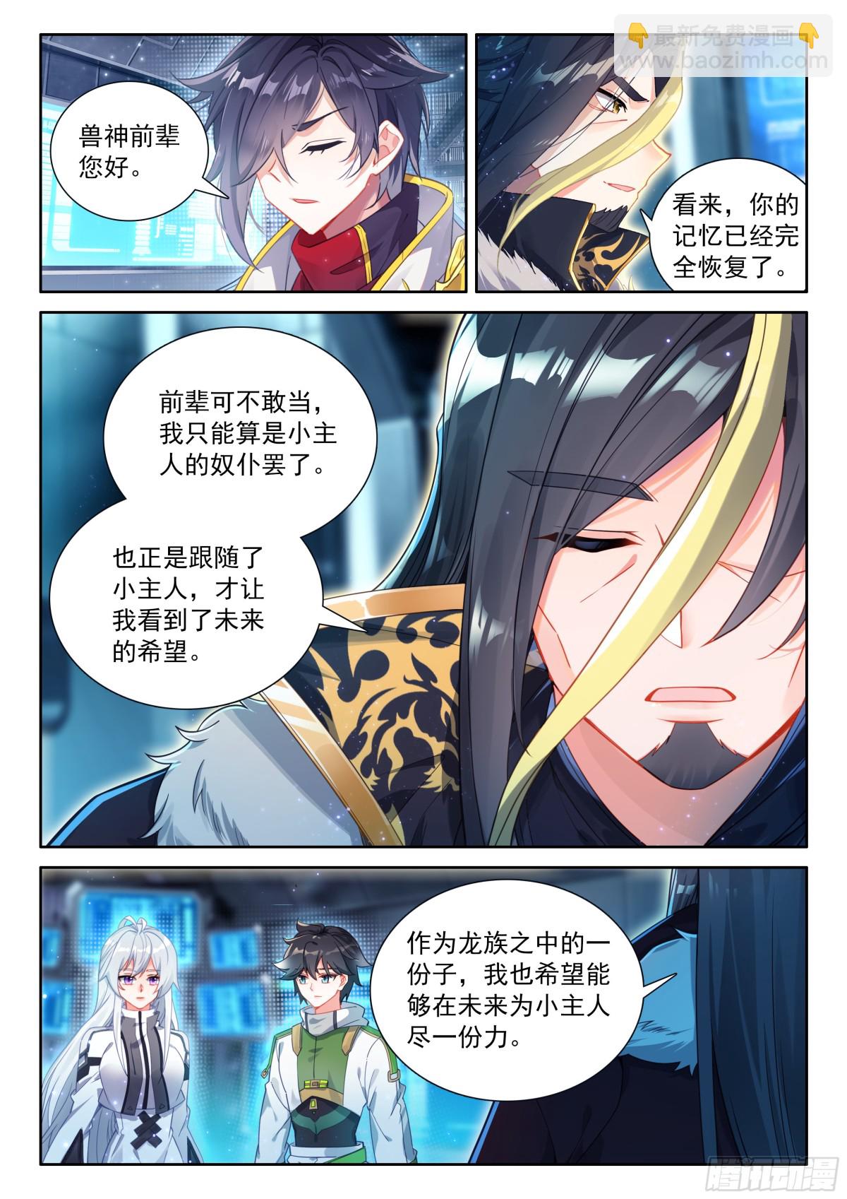 🍼斗罗大陆4终极斗罗 兽神献体 第6页