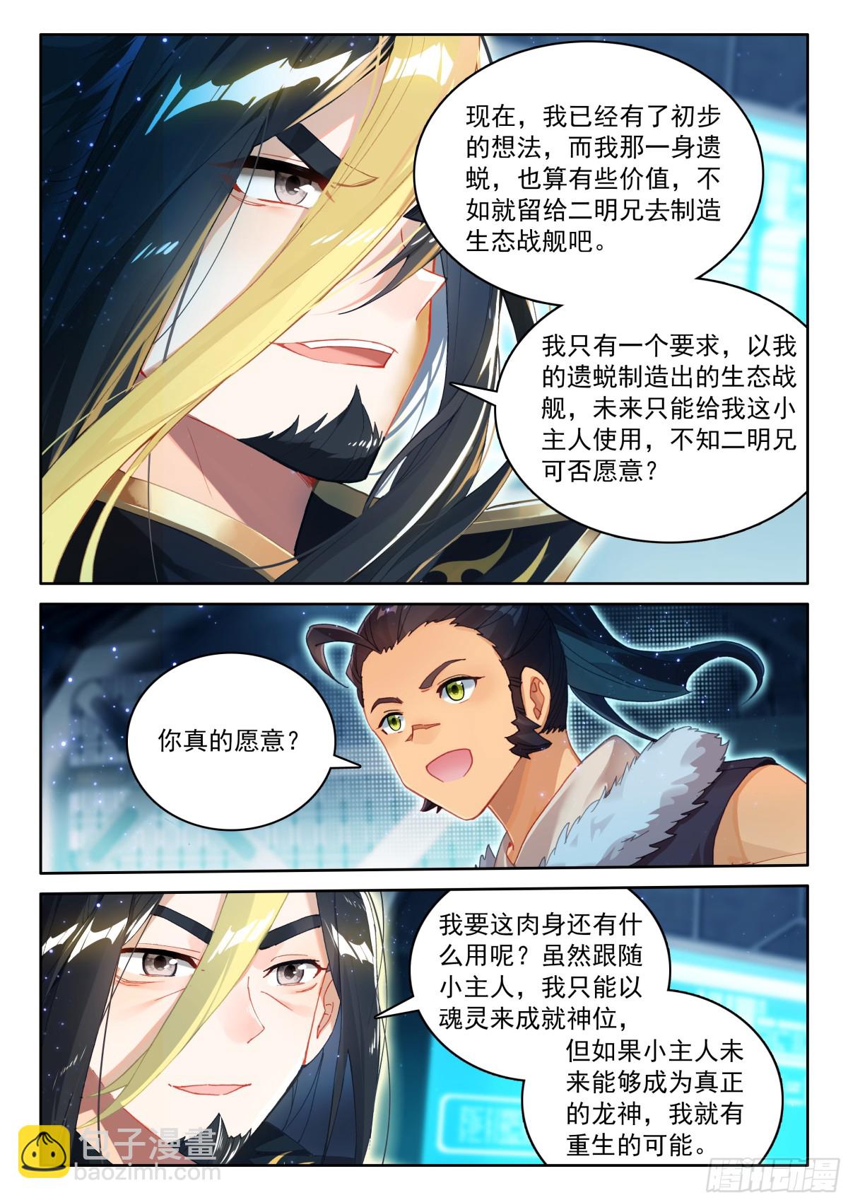 🍼斗罗大陆4终极斗罗 兽神献体 第7页