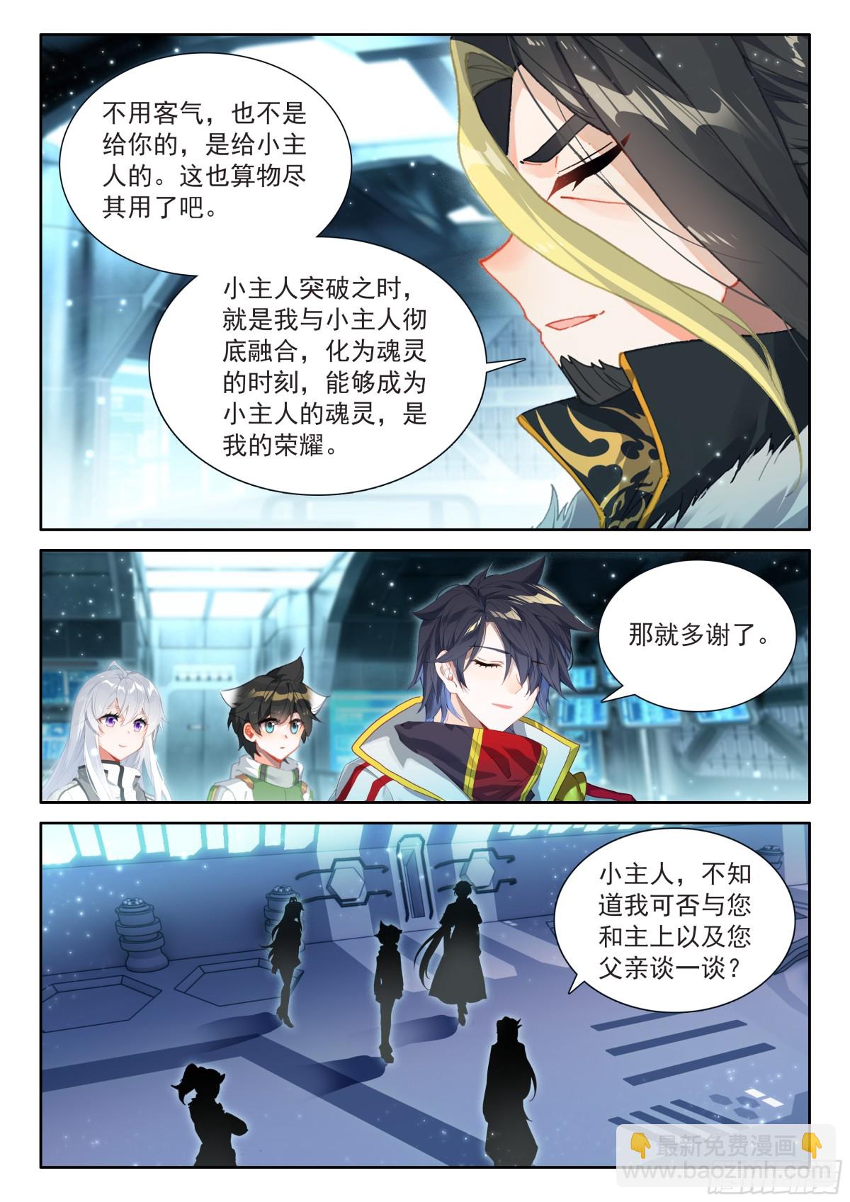 🍼斗罗大陆4终极斗罗 兽神献体 第9页