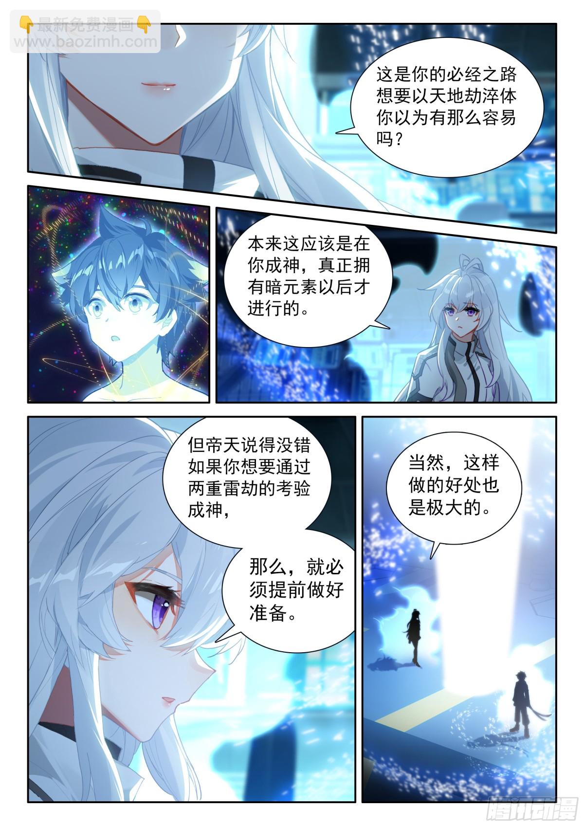 🍼斗罗大陆4终极斗罗 光暗雷神 第10页