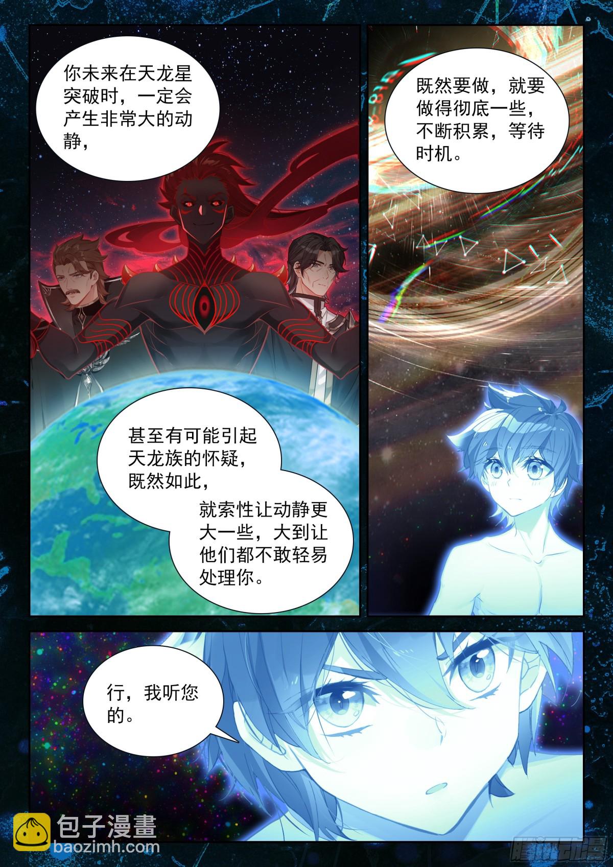 🍼斗罗大陆4终极斗罗 光暗雷神 第12页