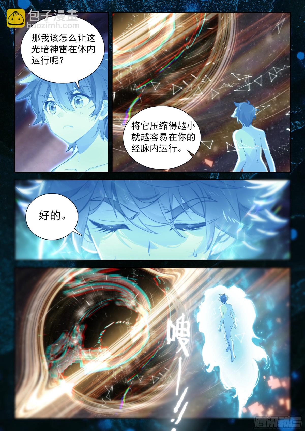 🍼斗罗大陆4终极斗罗 光暗雷神 第13页