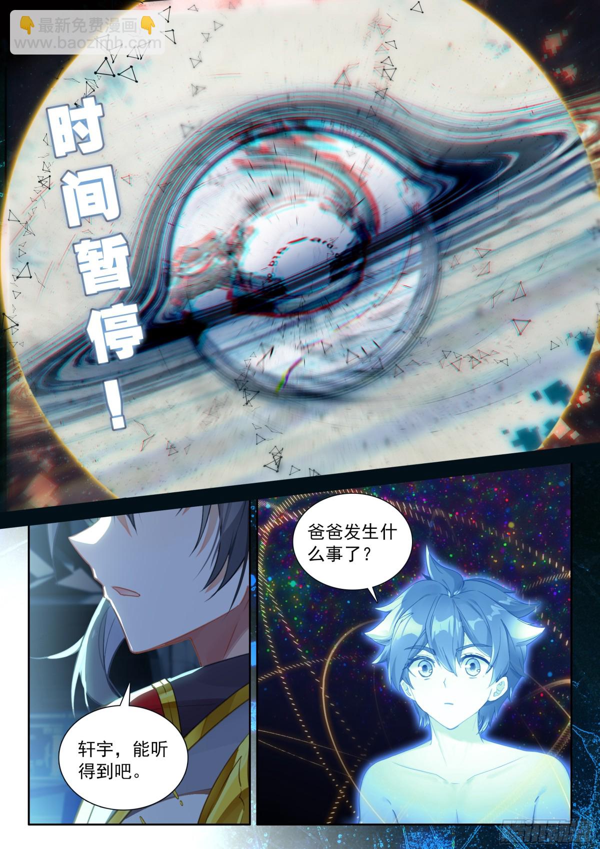 🍼斗罗大陆4终极斗罗 光暗雷神 第15页