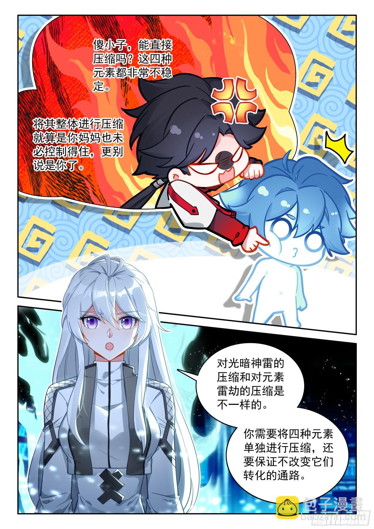 🍼斗罗大陆4终极斗罗 光暗雷神 第16页
