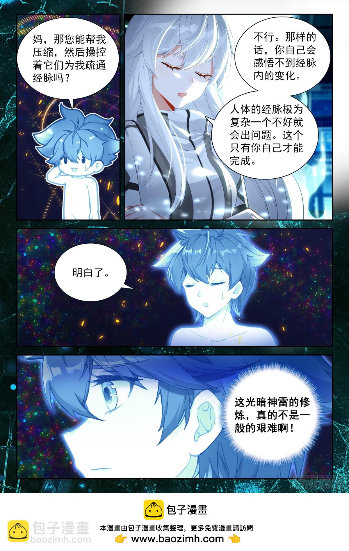 🍼斗罗大陆4终极斗罗 光暗雷神 第17页
