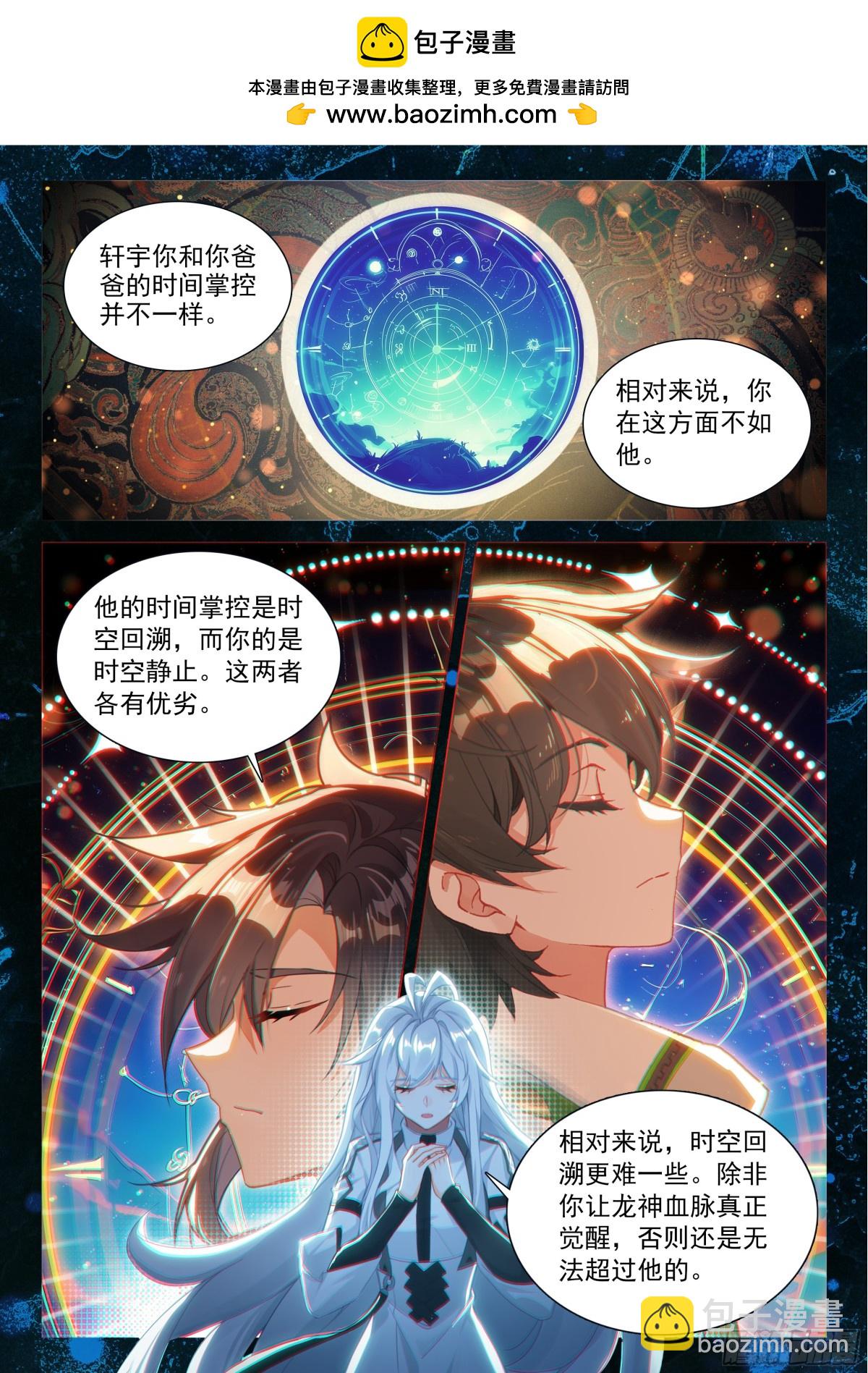 🍼斗罗大陆4终极斗罗 光暗雷神 第2页