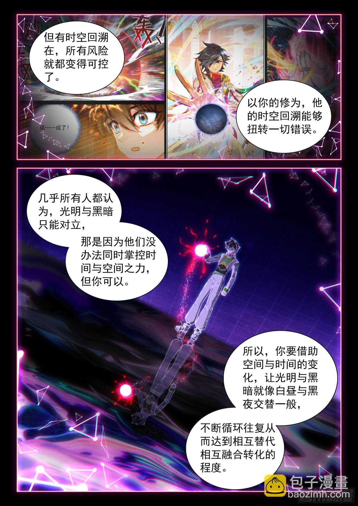 🍼斗罗大陆4终极斗罗 光暗雷神 第3页