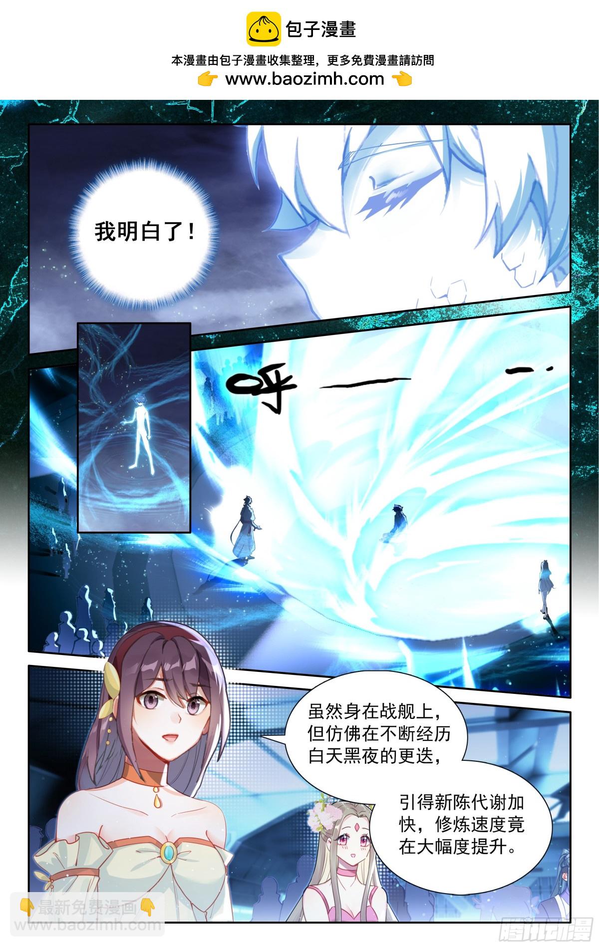🍼斗罗大陆4终极斗罗 光暗雷神 第4页