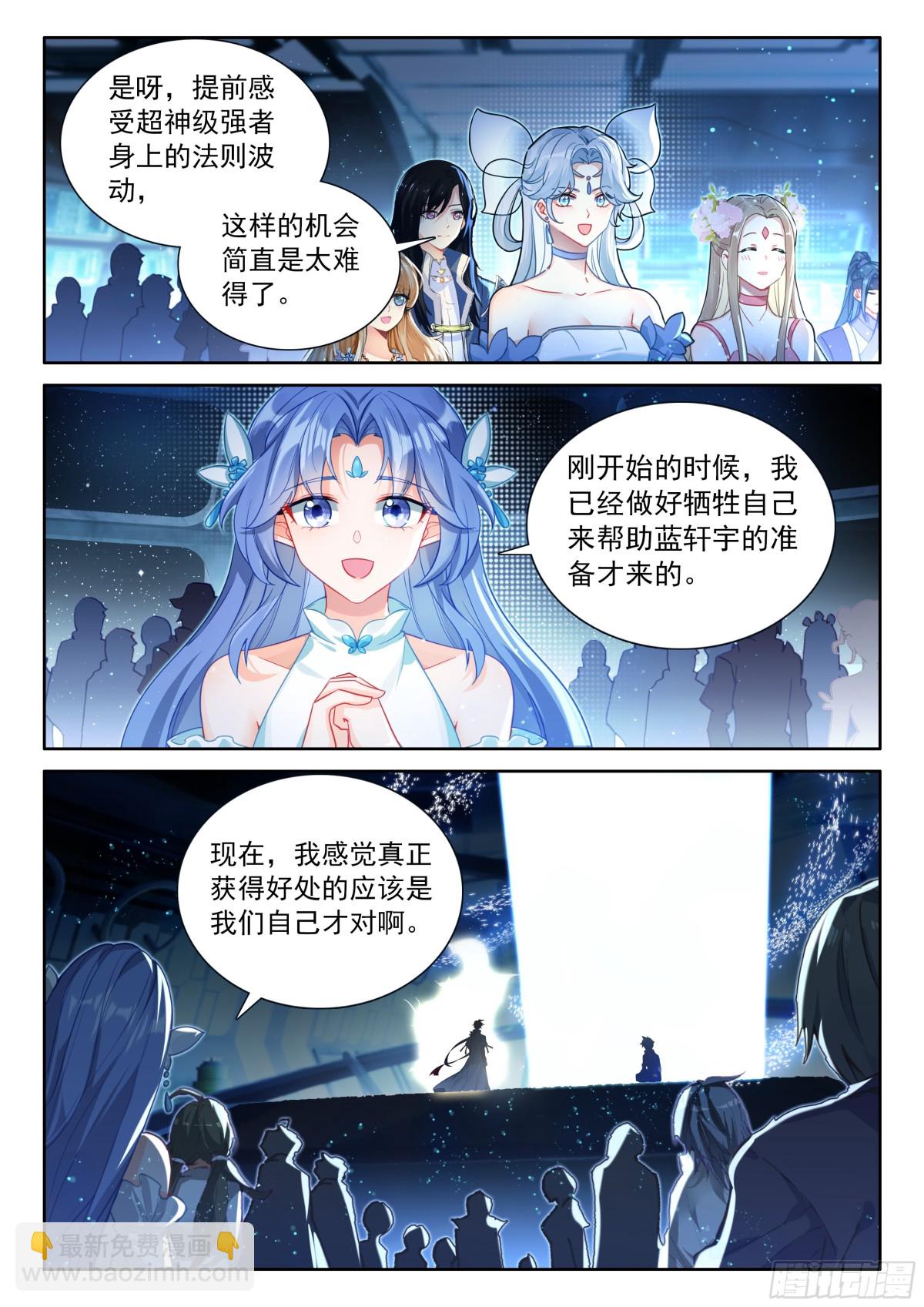 🍼斗罗大陆4终极斗罗 光暗雷神 第5页