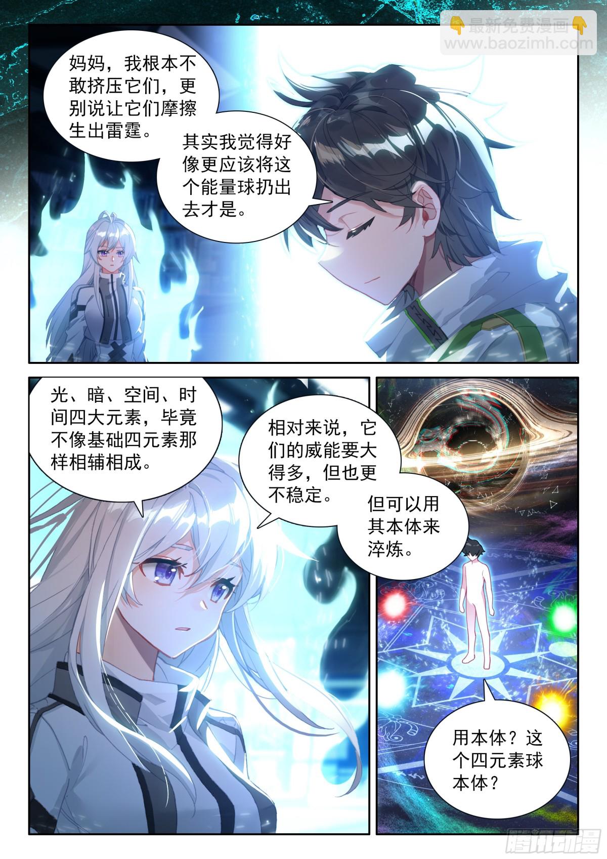 🍼斗罗大陆4终极斗罗 光暗雷神 第7页