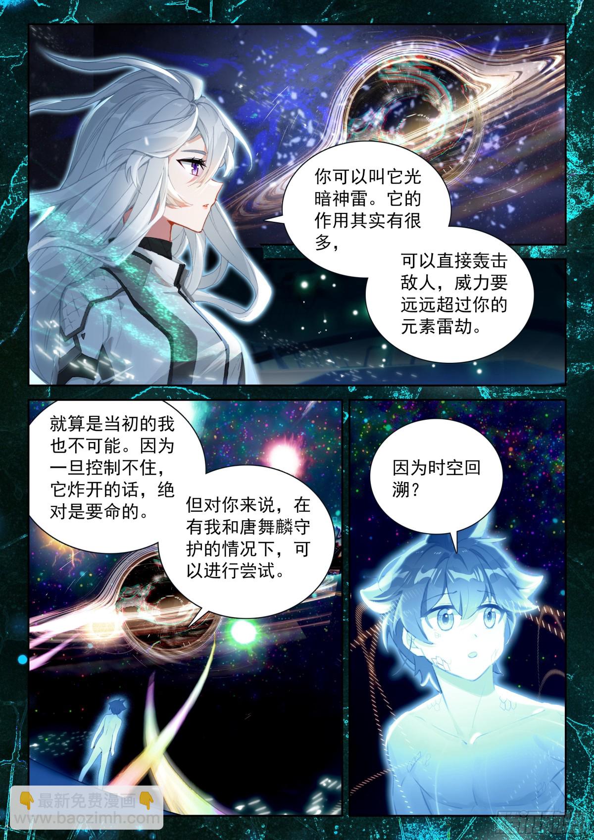 🍼斗罗大陆4终极斗罗 光暗雷神 第8页
