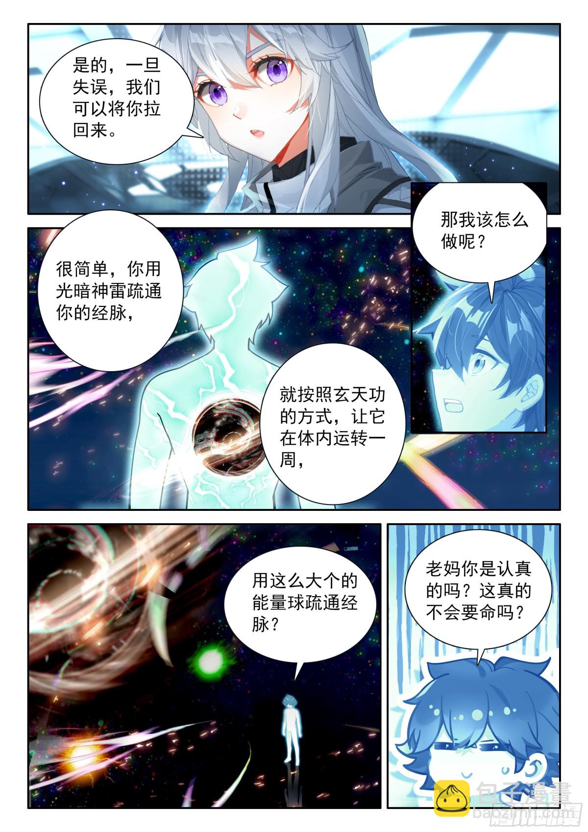 🍼斗罗大陆4终极斗罗 光暗雷神 第9页