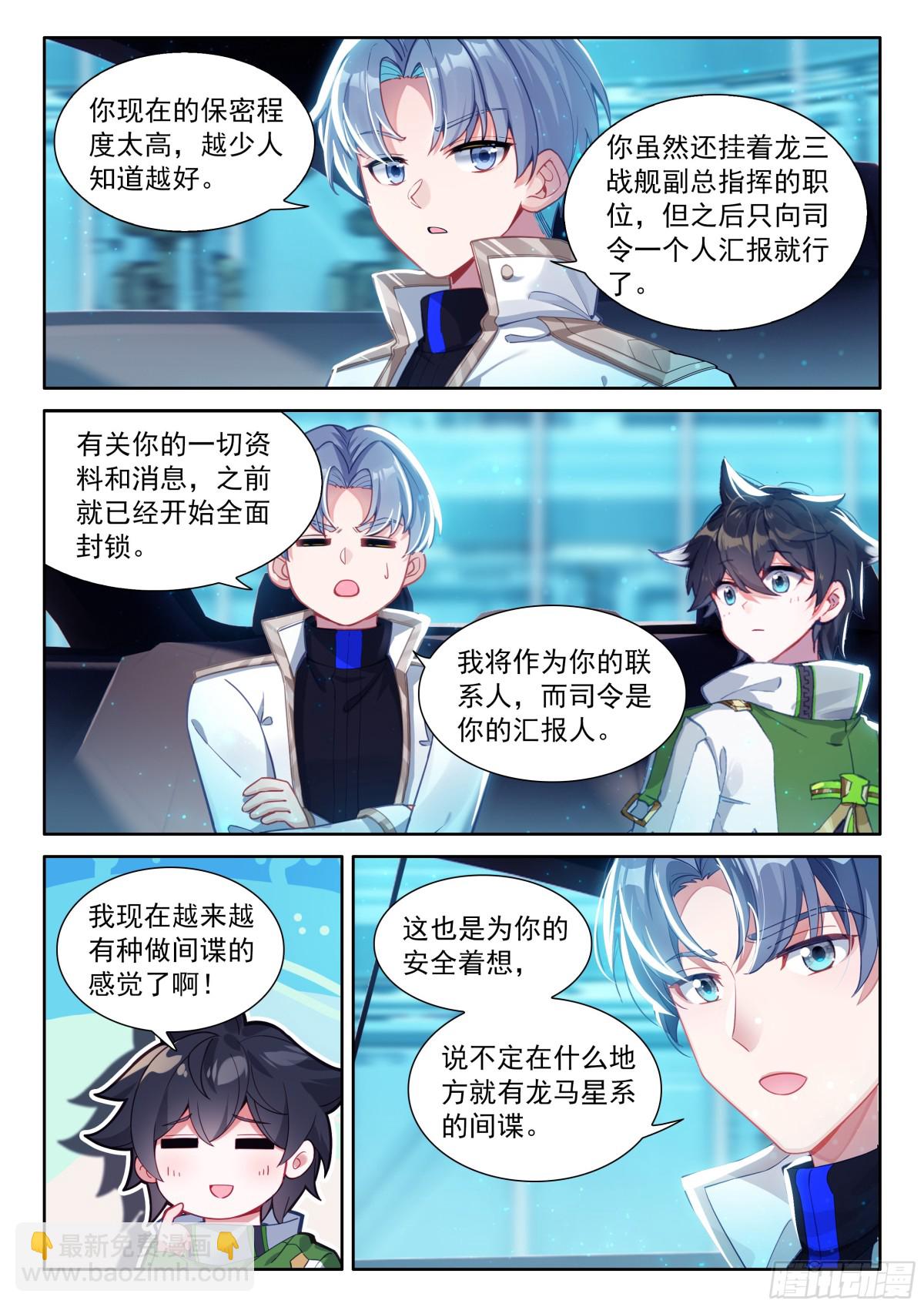🍼斗罗大陆4终极斗罗 联邦的奖励 第12页