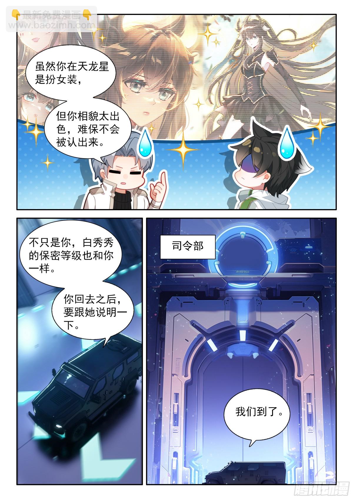 🍼斗罗大陆4终极斗罗 联邦的奖励 第13页