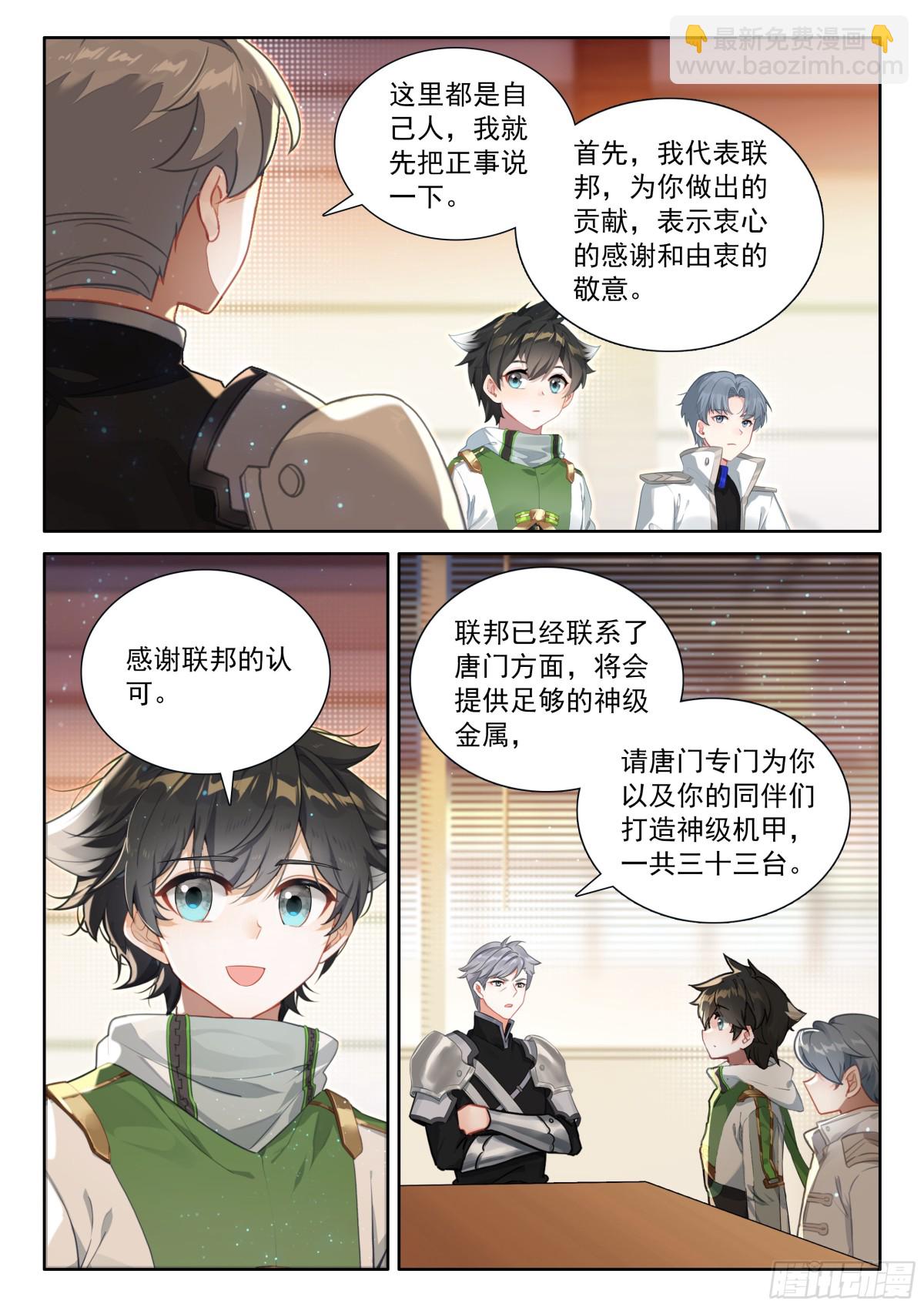 🍼斗罗大陆4终极斗罗 联邦的奖励 第15页
