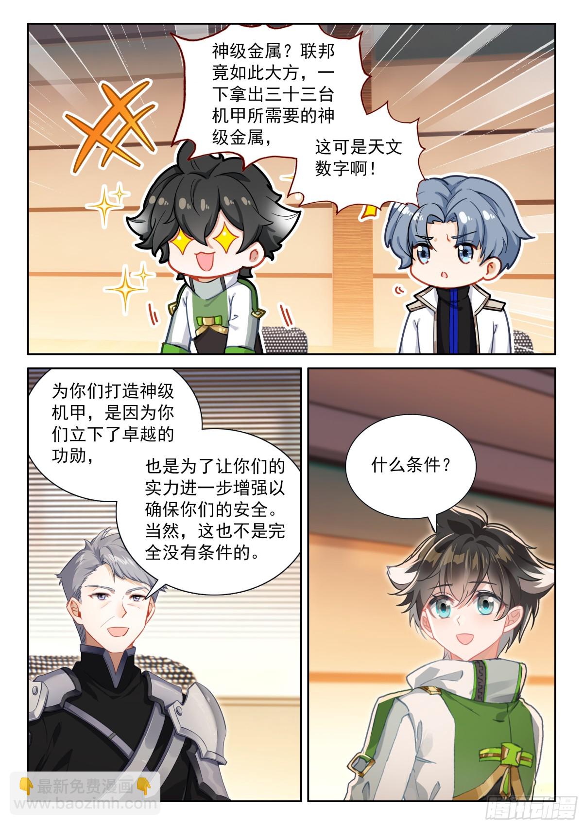 🍼斗罗大陆4终极斗罗 联邦的奖励 第16页
