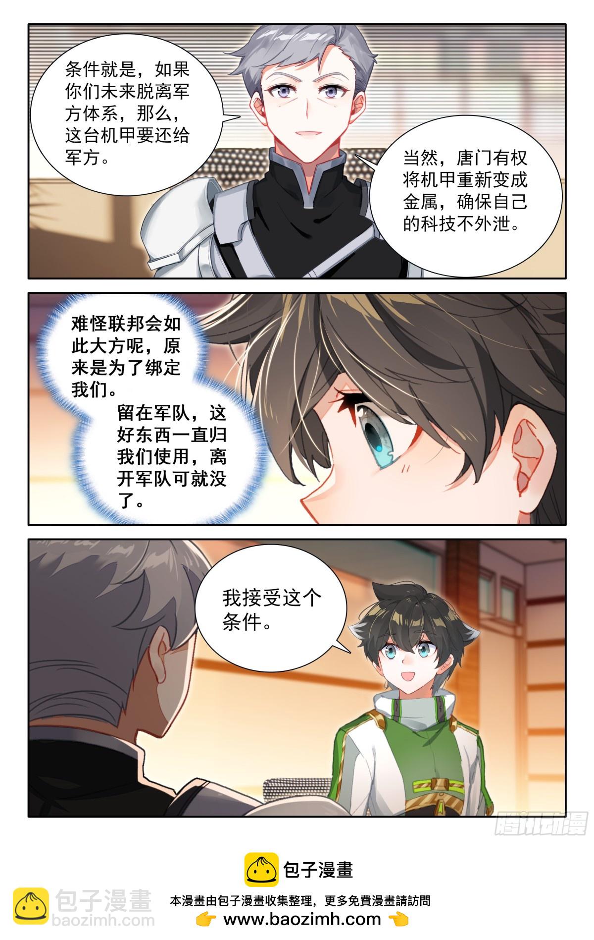 🍼斗罗大陆4终极斗罗 联邦的奖励 第17页