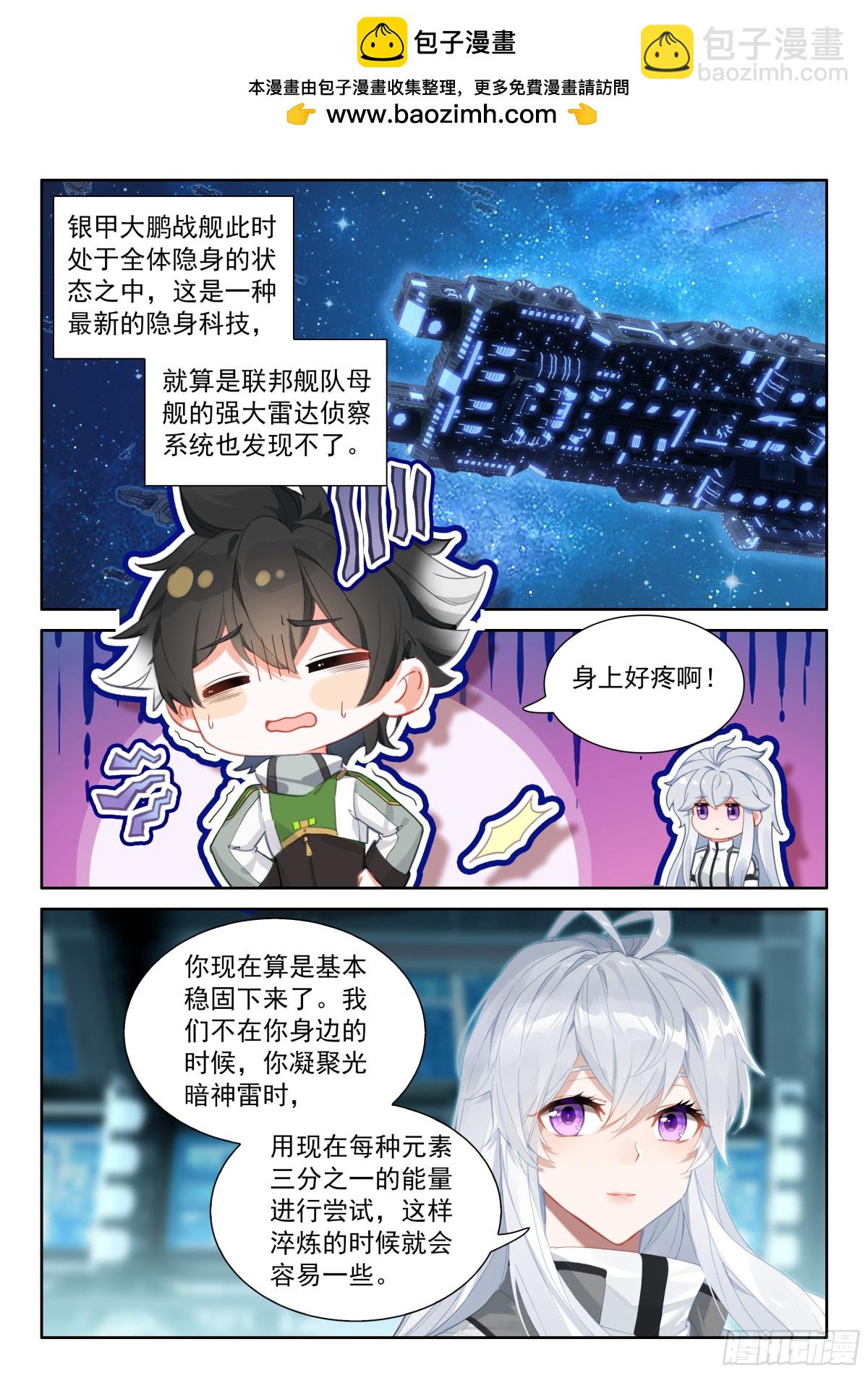 🍼斗罗大陆4终极斗罗 联邦的奖励 第3页