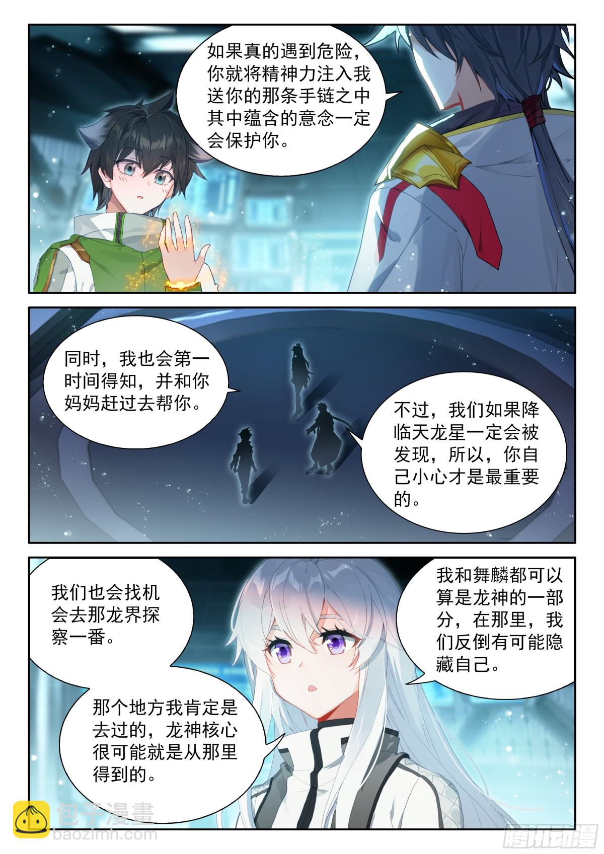 🍼斗罗大陆4终极斗罗 联邦的奖励 第6页