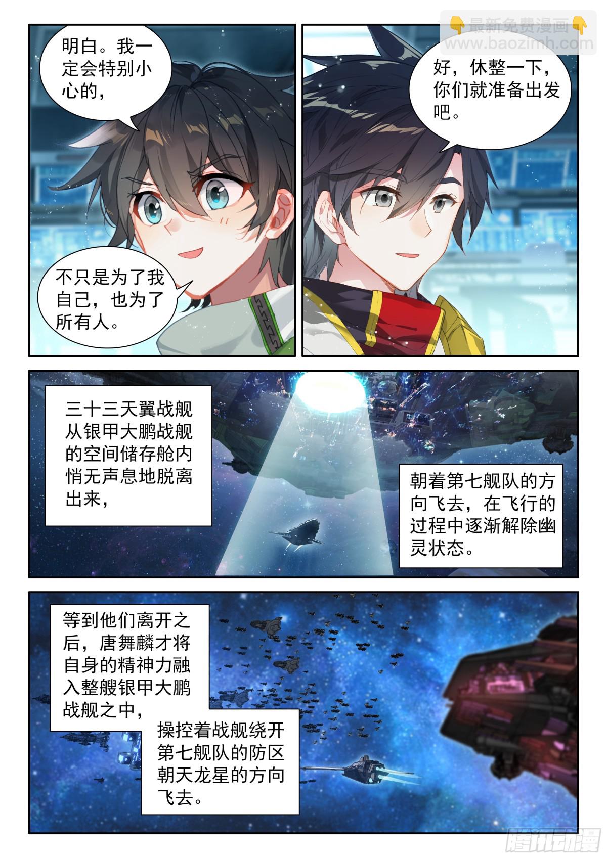 🍼斗罗大陆4终极斗罗 联邦的奖励 第7页