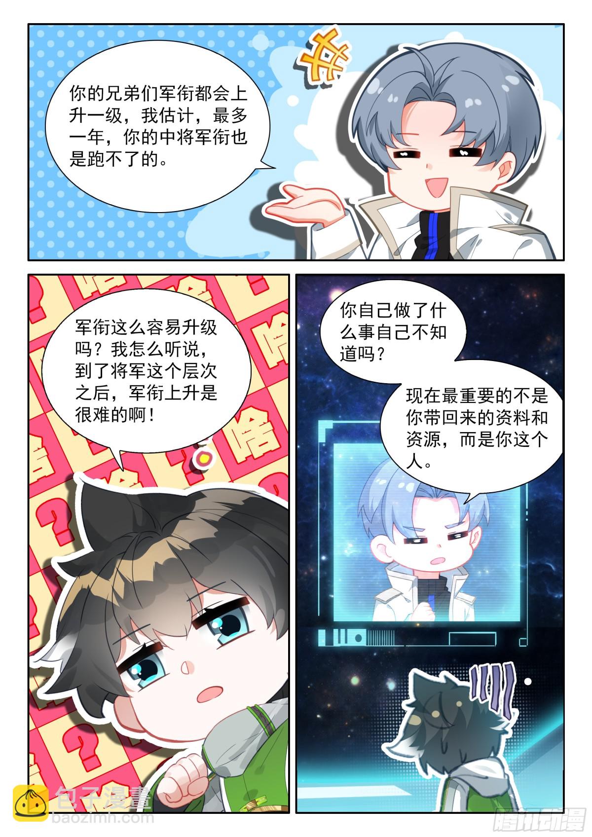 🍼斗罗大陆4终极斗罗 联邦的奖励 第9页