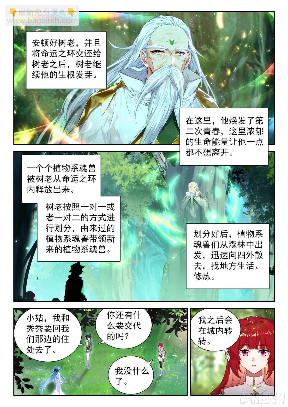 🍼斗罗大陆4终极斗罗 熟悉的天龙星 第10页