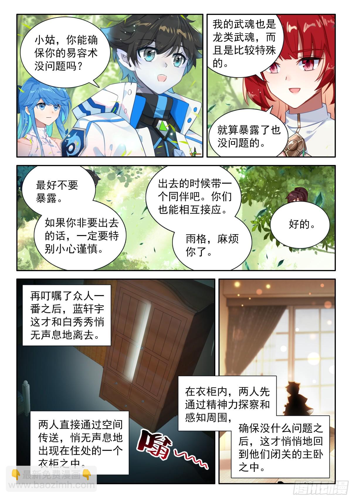 🍼斗罗大陆4终极斗罗 熟悉的天龙星 第11页