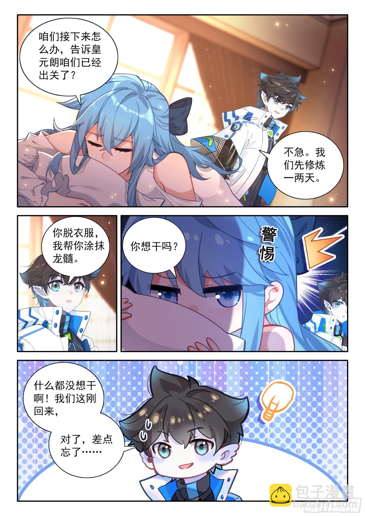 🍼斗罗大陆4终极斗罗 熟悉的天龙星 第12页