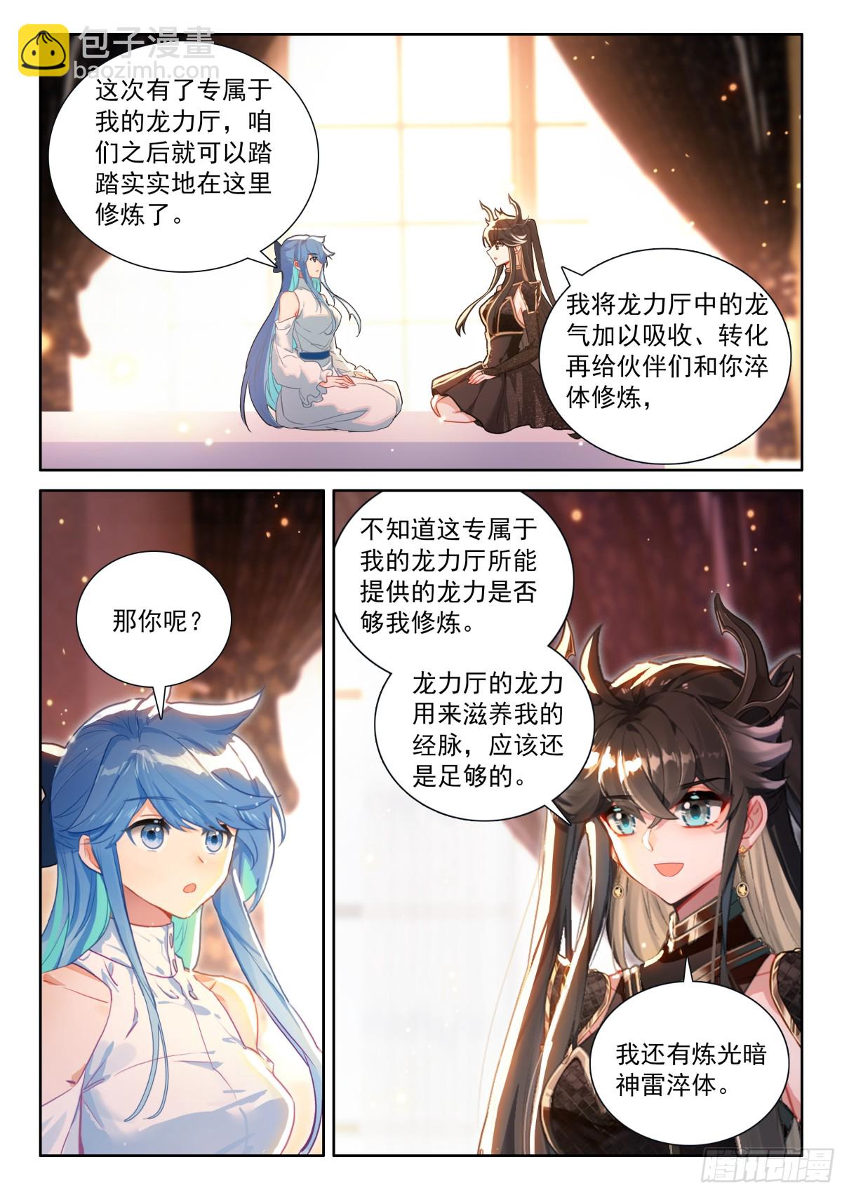 🍼斗罗大陆4终极斗罗 熟悉的天龙星 第15页