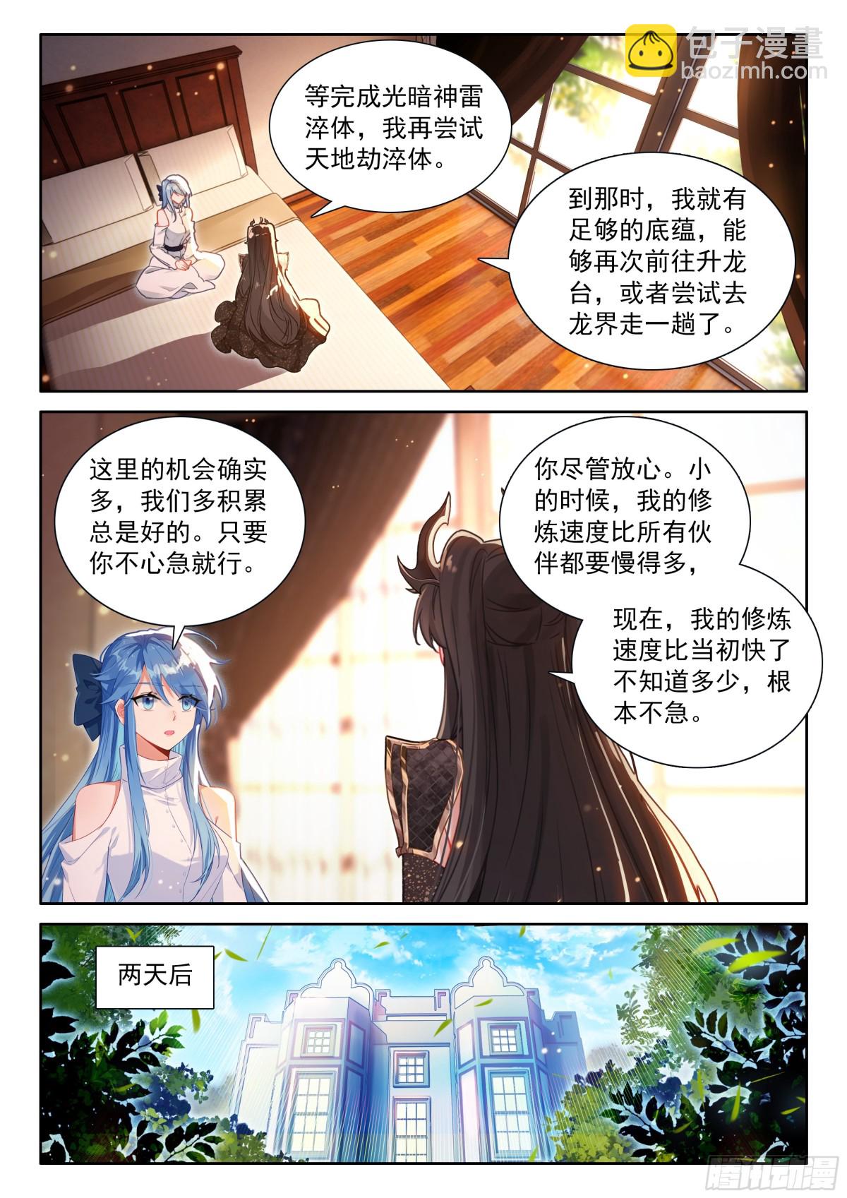 🍼斗罗大陆4终极斗罗 熟悉的天龙星 第16页