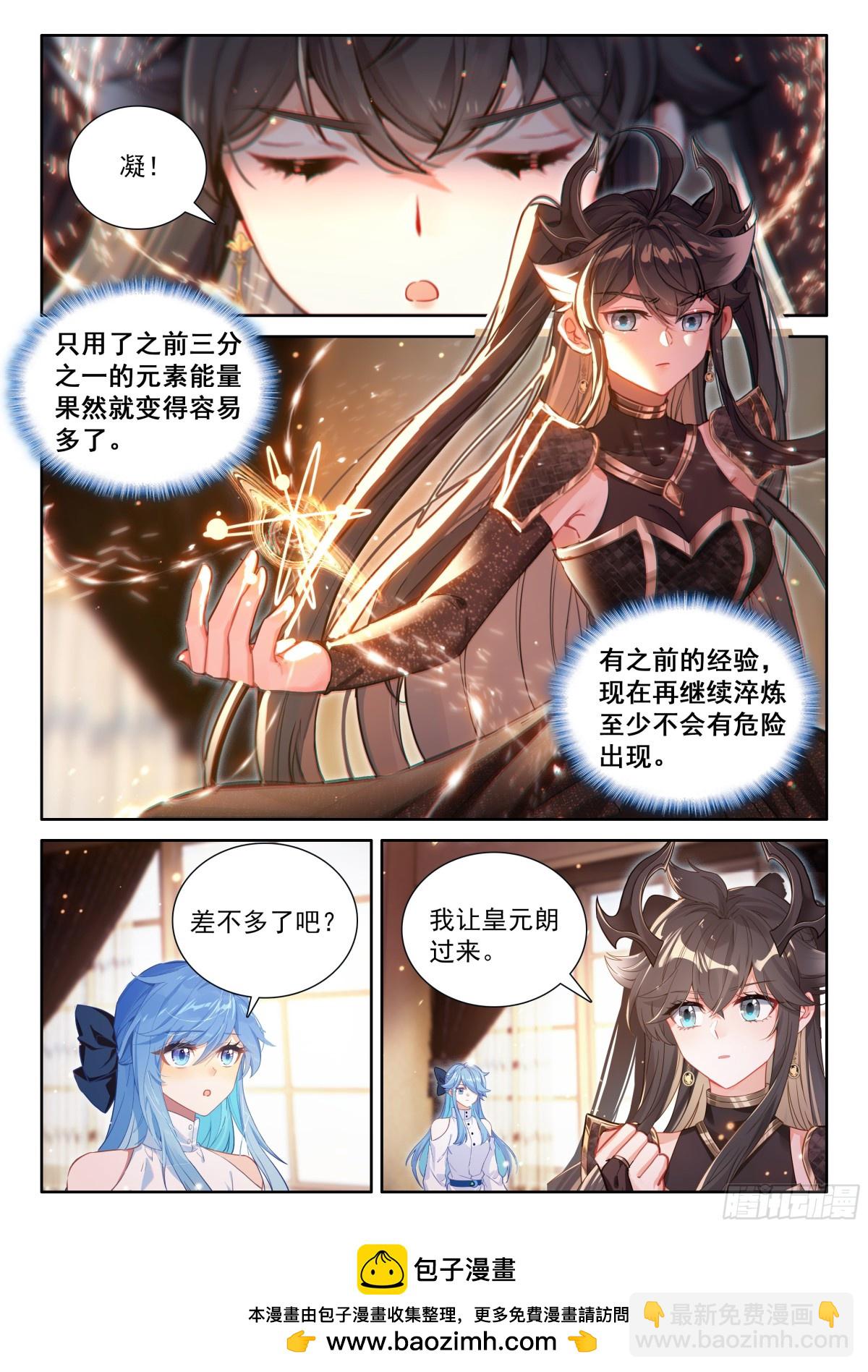 🍼斗罗大陆4终极斗罗 熟悉的天龙星 第17页