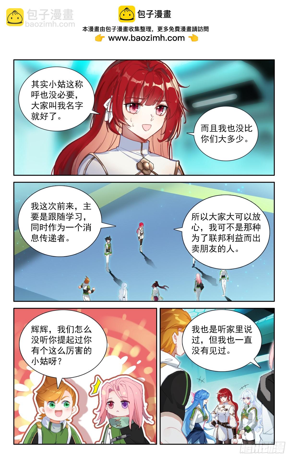 🍼斗罗大陆4终极斗罗 熟悉的天龙星 第2页
