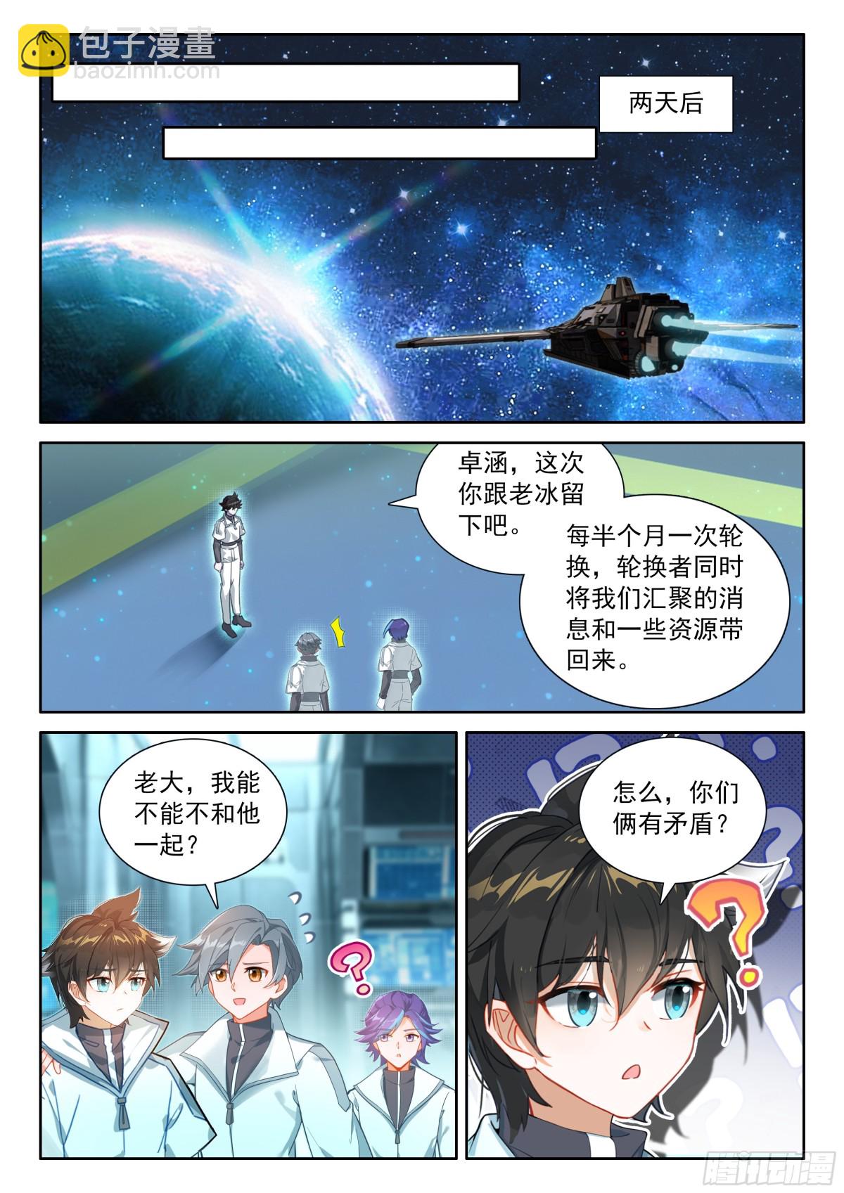 🍼斗罗大陆4终极斗罗 熟悉的天龙星 第4页