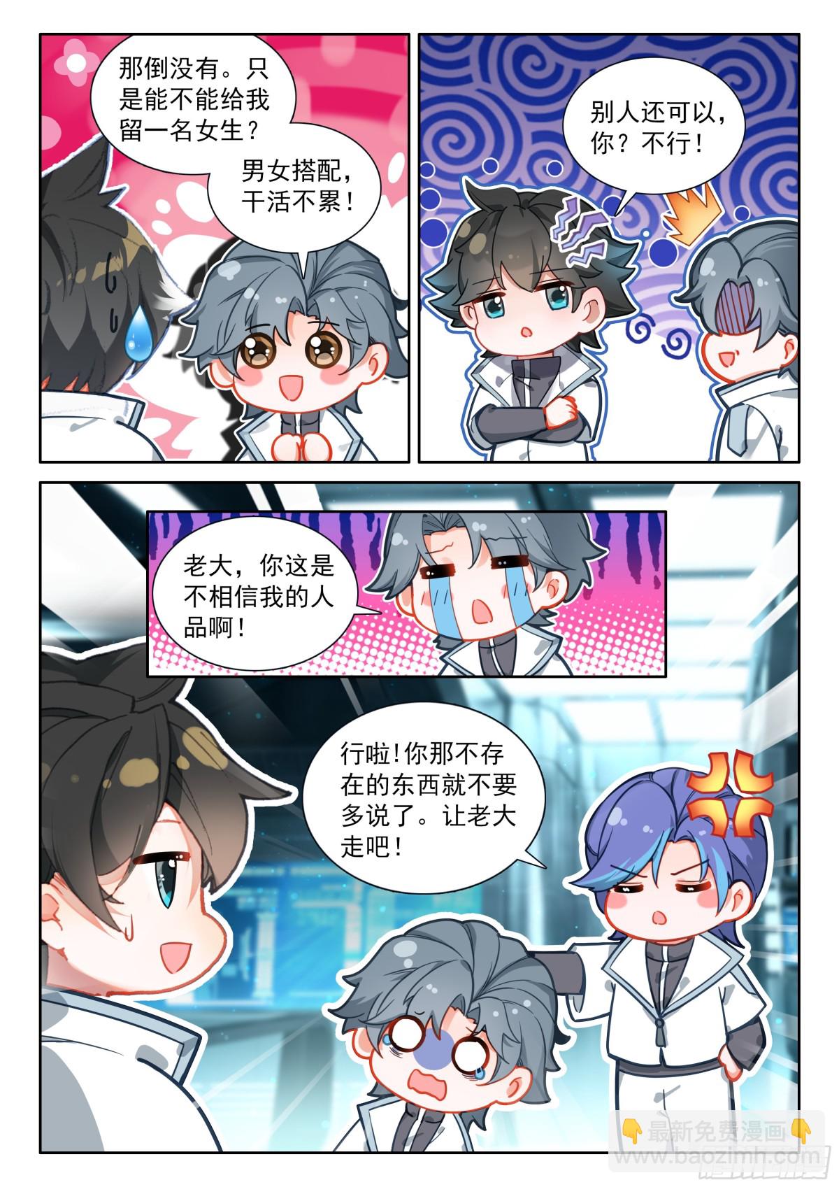 🍼斗罗大陆4终极斗罗 熟悉的天龙星 第5页