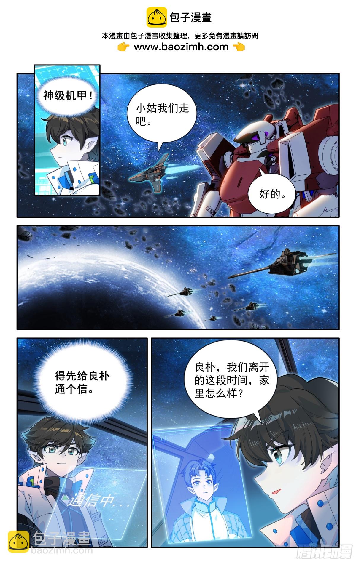 🍼斗罗大陆4终极斗罗 熟悉的天龙星 第7页