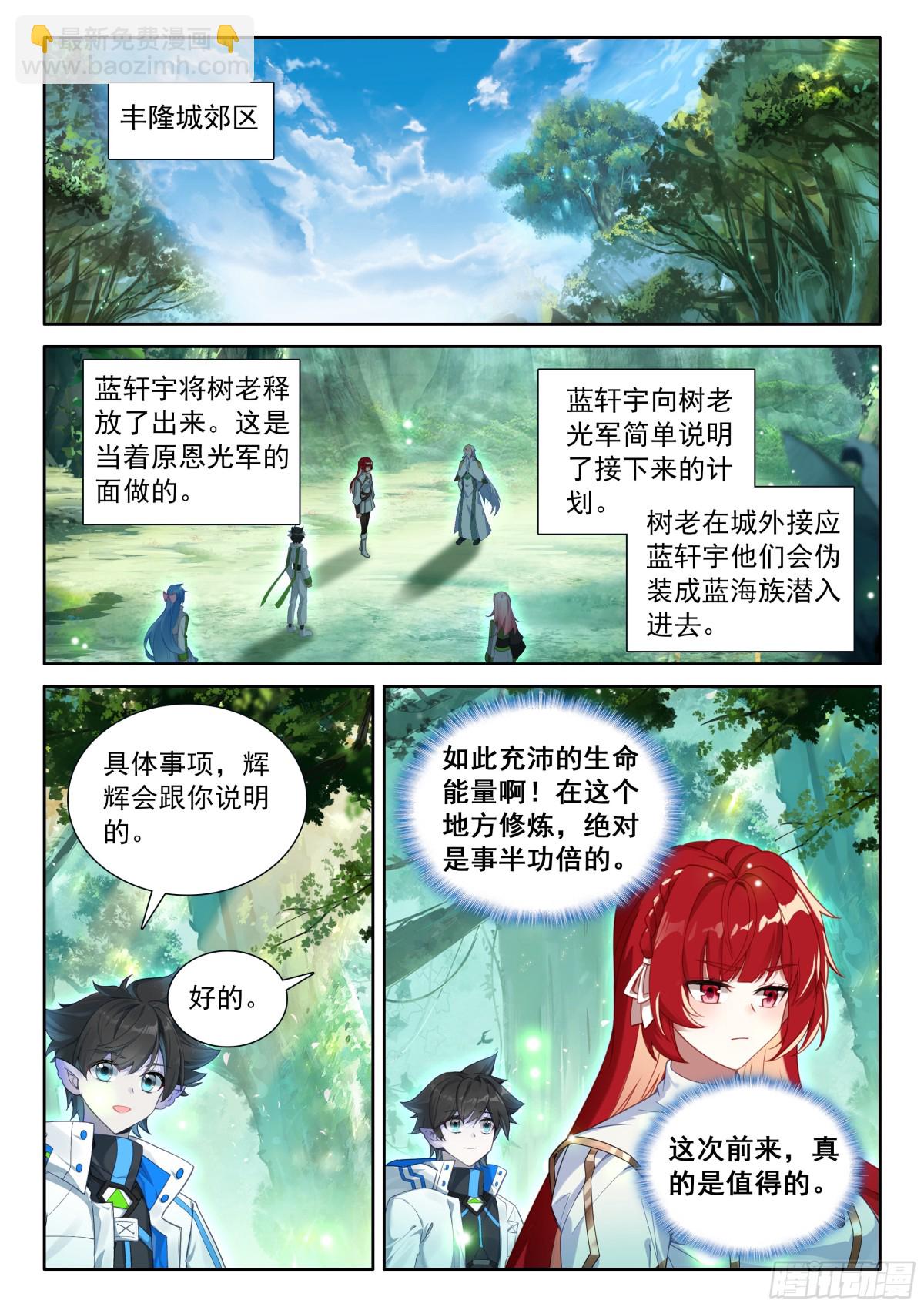 🍼斗罗大陆4终极斗罗 熟悉的天龙星 第9页