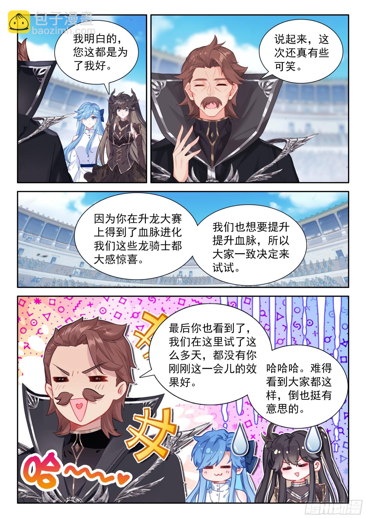 🍼斗罗大陆4终极斗罗 不要急着突破 第10页