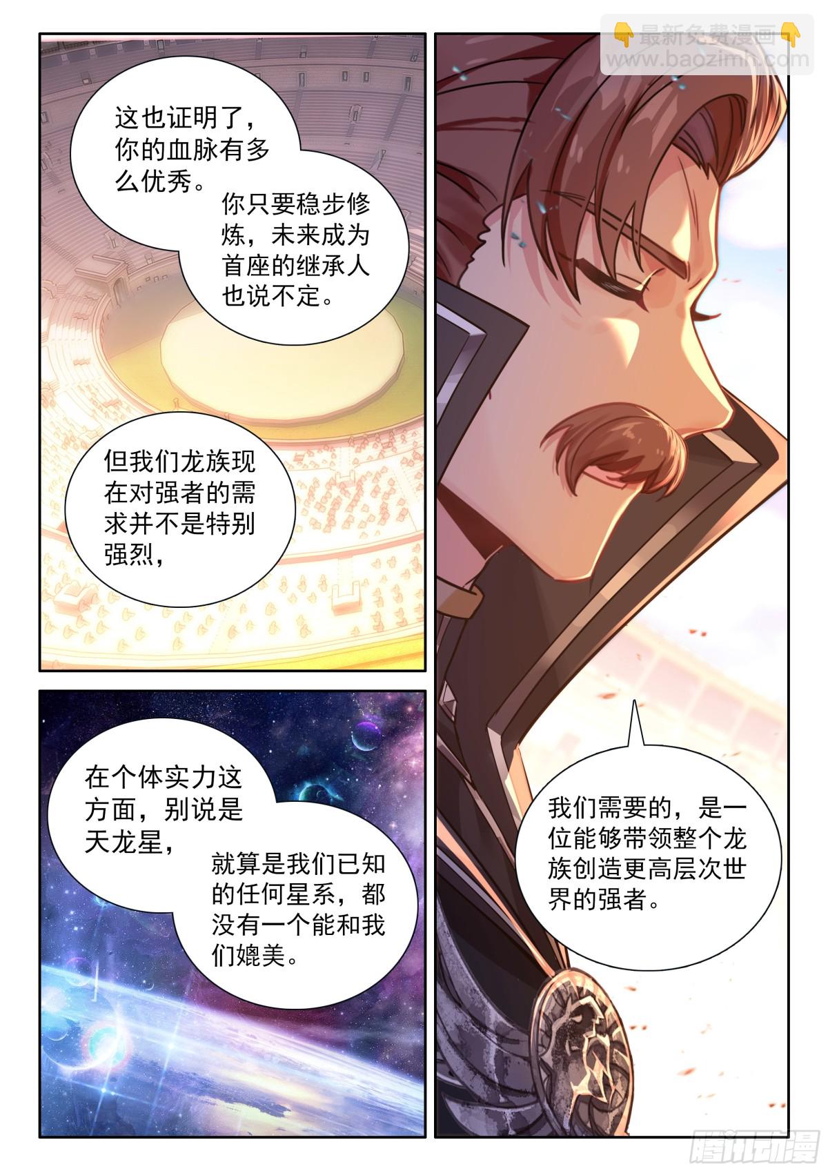 🍼斗罗大陆4终极斗罗 不要急着突破 第11页