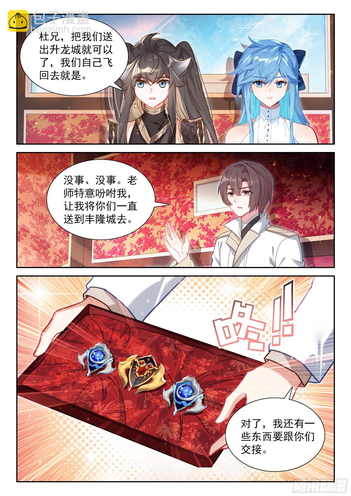 🍼斗罗大陆4终极斗罗 不要急着突破 第16页