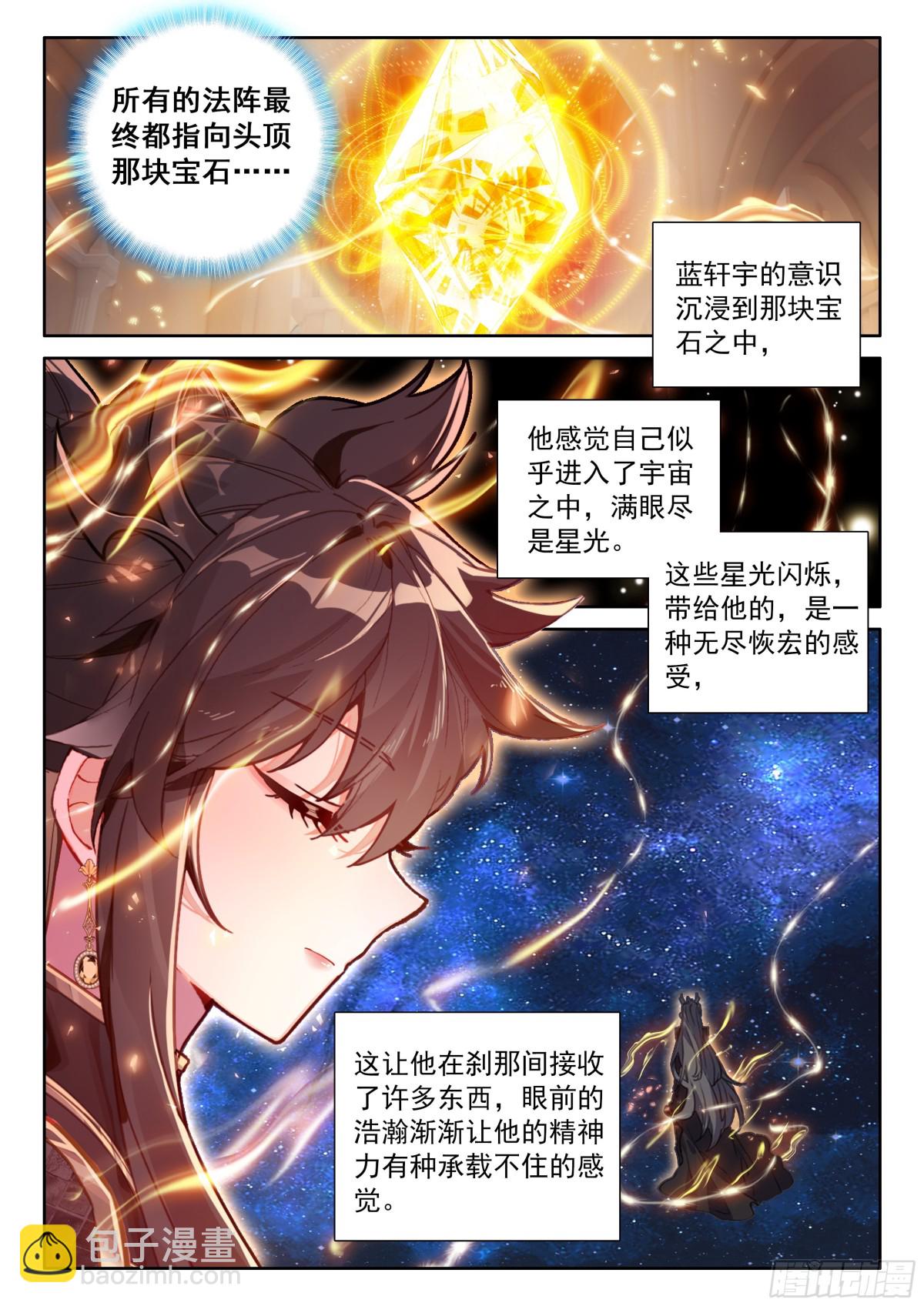 🍼斗罗大陆4终极斗罗 蓝轩宇的龙力厅 第11页