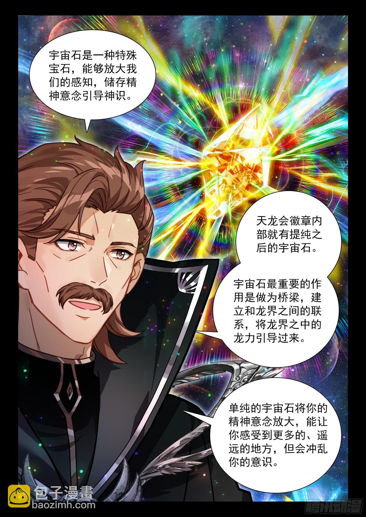 🍼斗罗大陆4终极斗罗 蓝轩宇的龙力厅 第15页