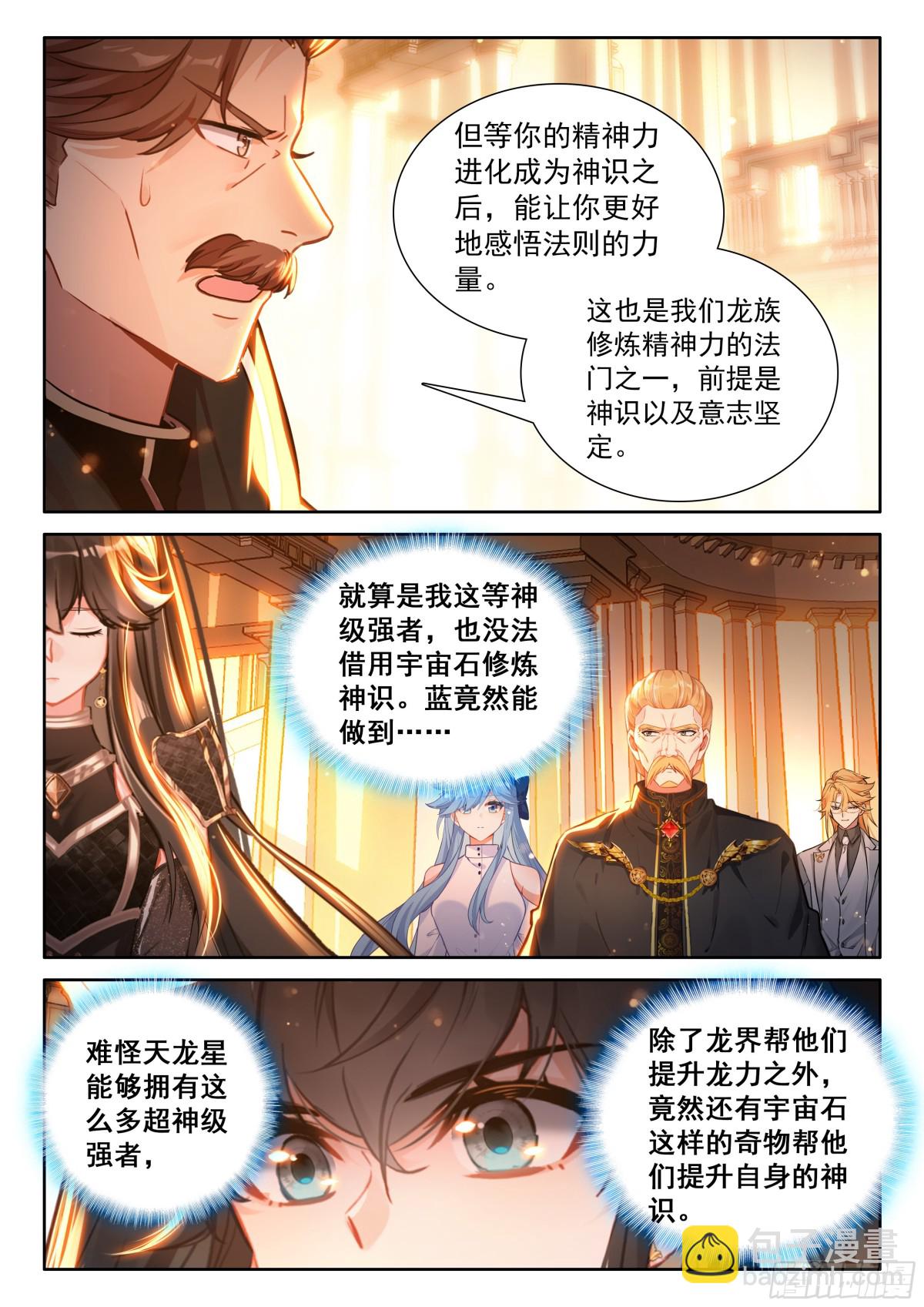 🍼斗罗大陆4终极斗罗 蓝轩宇的龙力厅 第16页