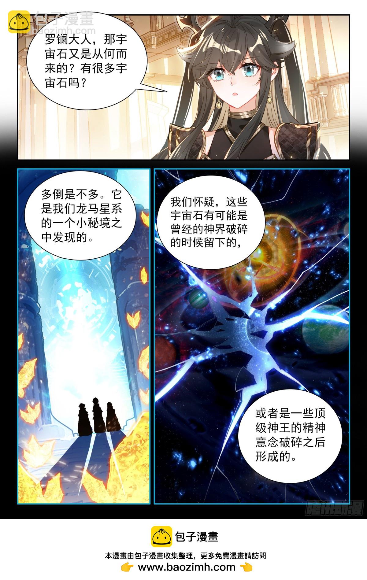 🍼斗罗大陆4终极斗罗 蓝轩宇的龙力厅 第17页