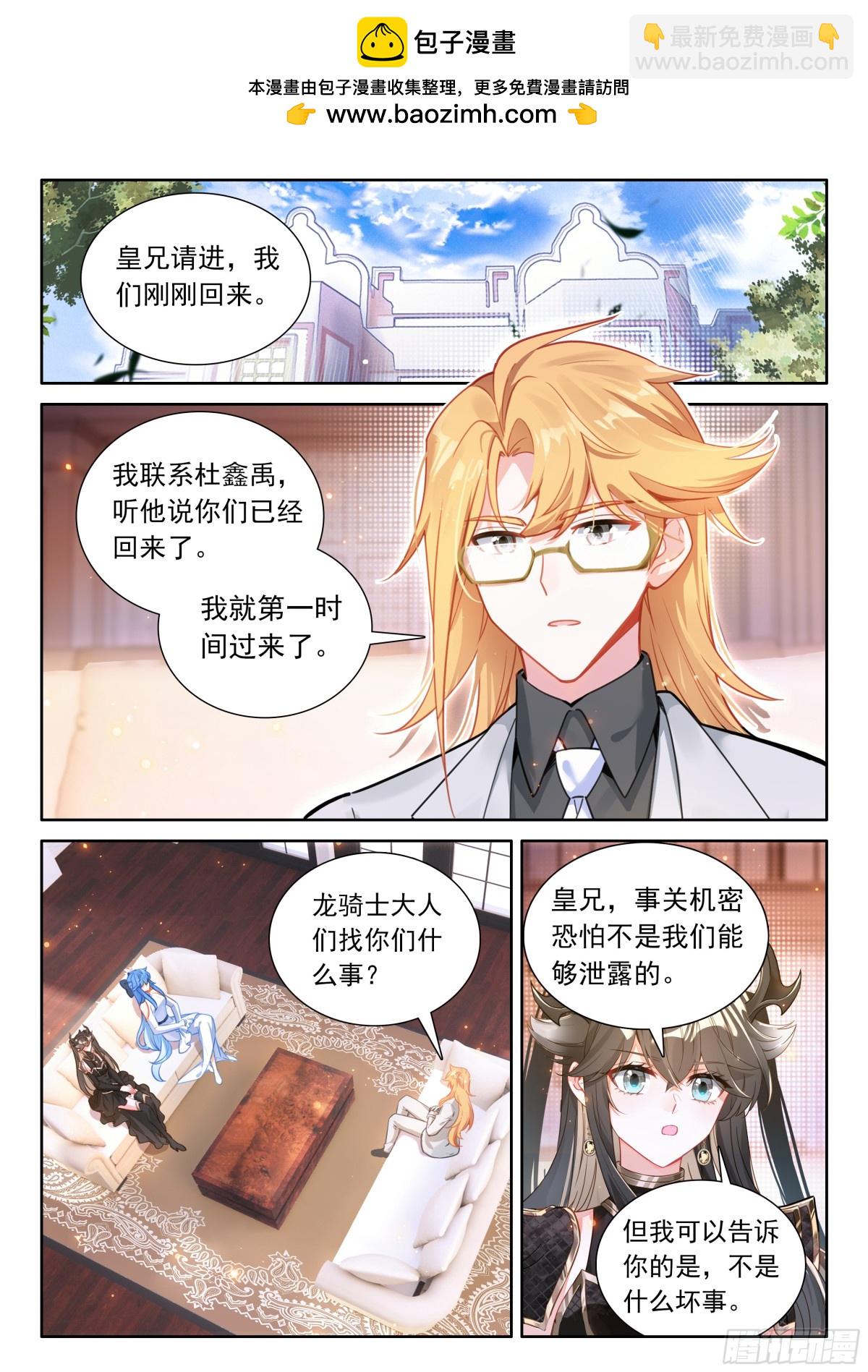 🍼斗罗大陆4终极斗罗 蓝轩宇的龙力厅 第2页