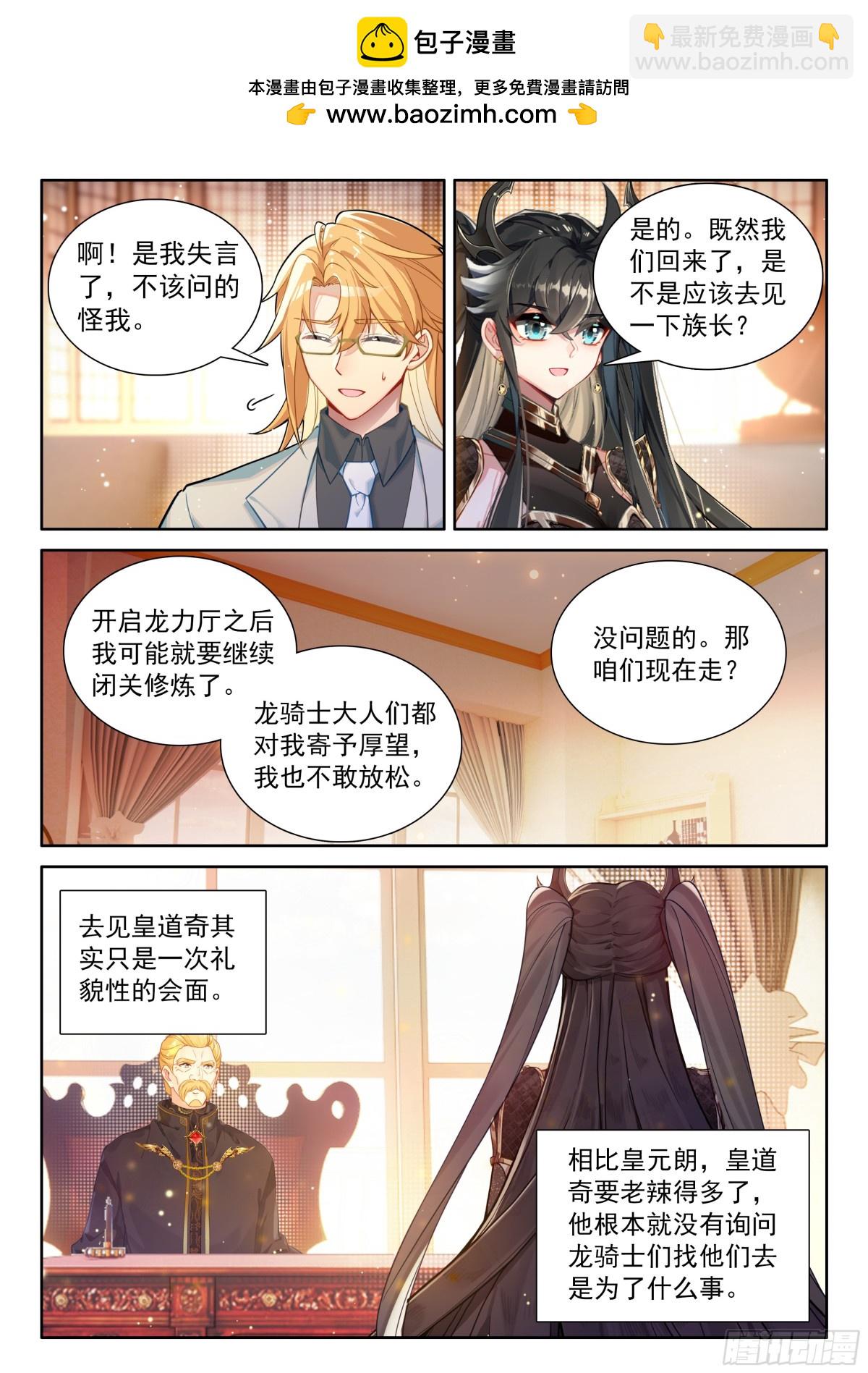 🍼斗罗大陆4终极斗罗 蓝轩宇的龙力厅 第3页