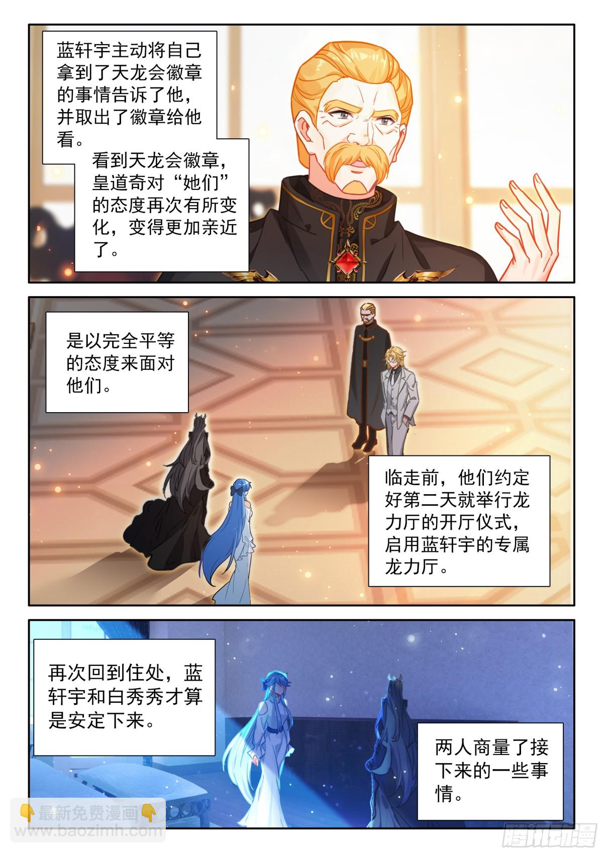 🍼斗罗大陆4终极斗罗 蓝轩宇的龙力厅 第4页
