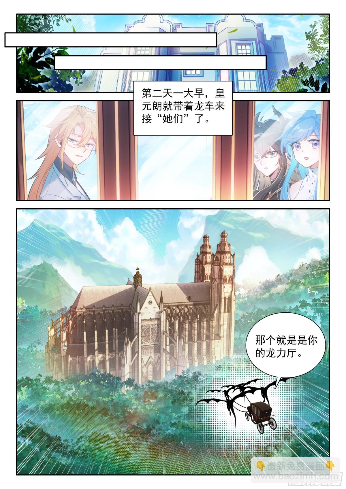 🍼斗罗大陆4终极斗罗 蓝轩宇的龙力厅 第5页